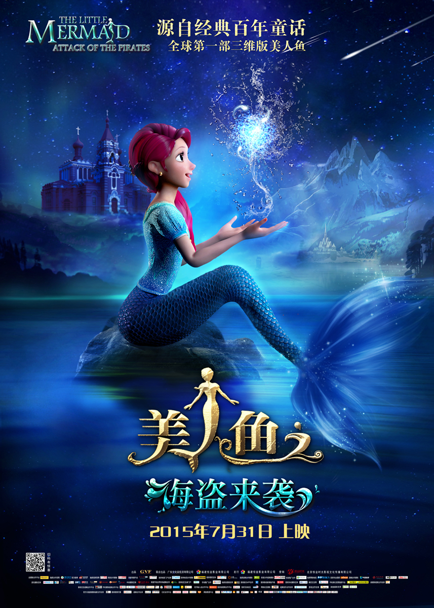 美人鱼之海盗来袭海报