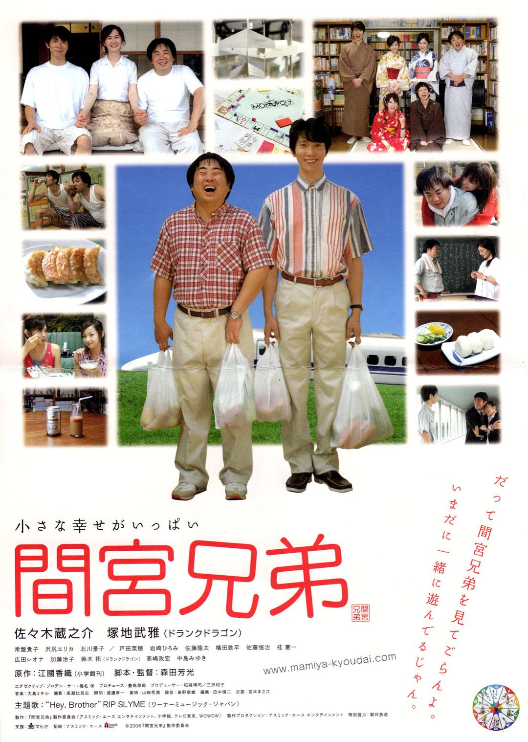 间宫兄弟海报