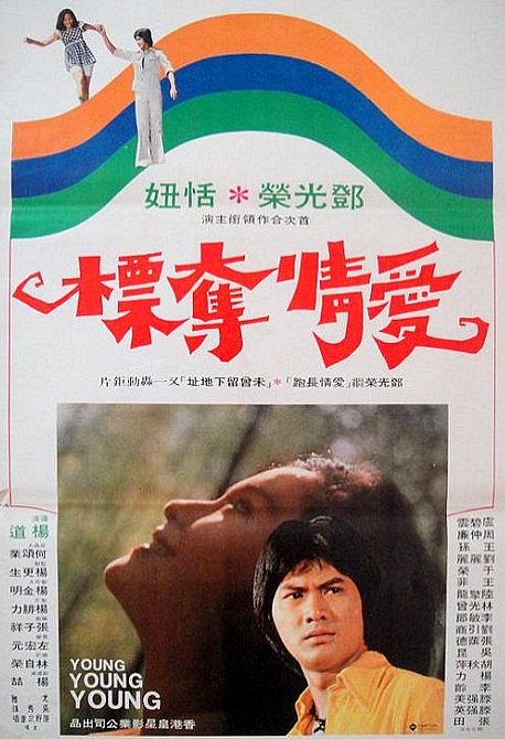 爱情夺标海报