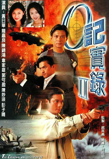 O记实录Ⅱ国语海报