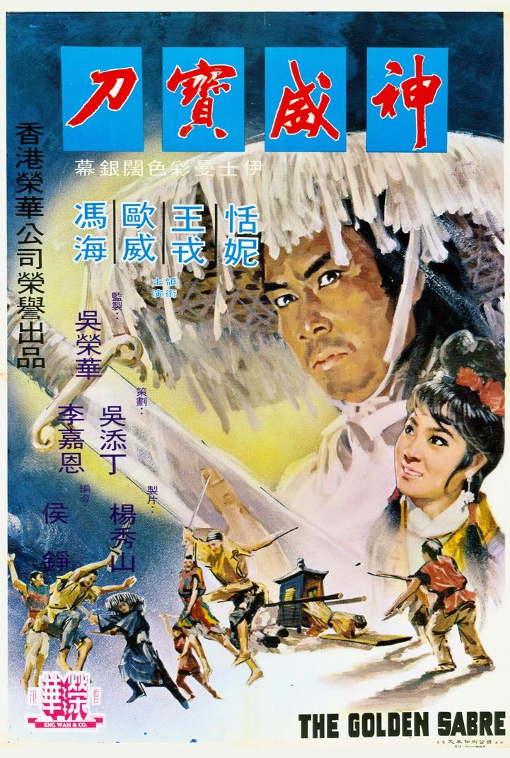 神威宝刀海报