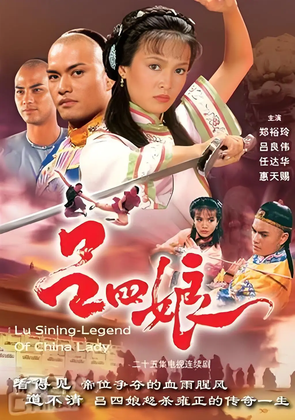 吕四娘粤语海报
