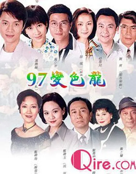 97变色龙粤语海报