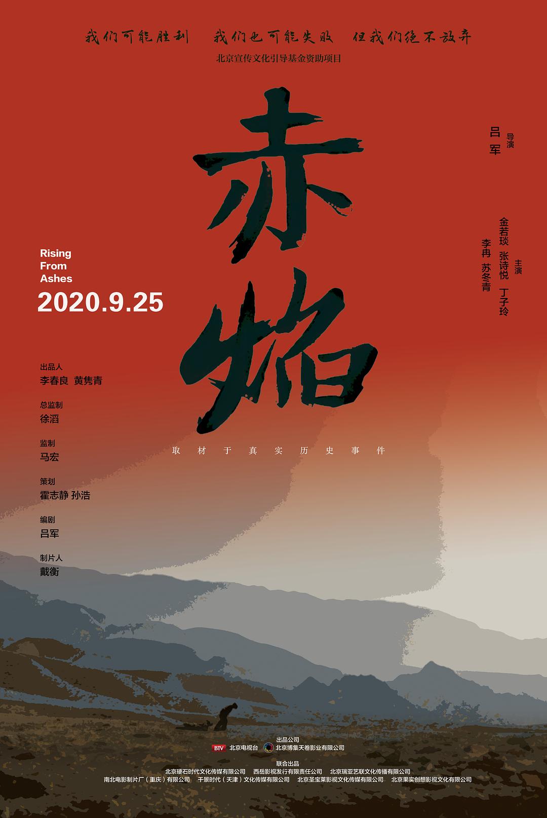 赤焰海报