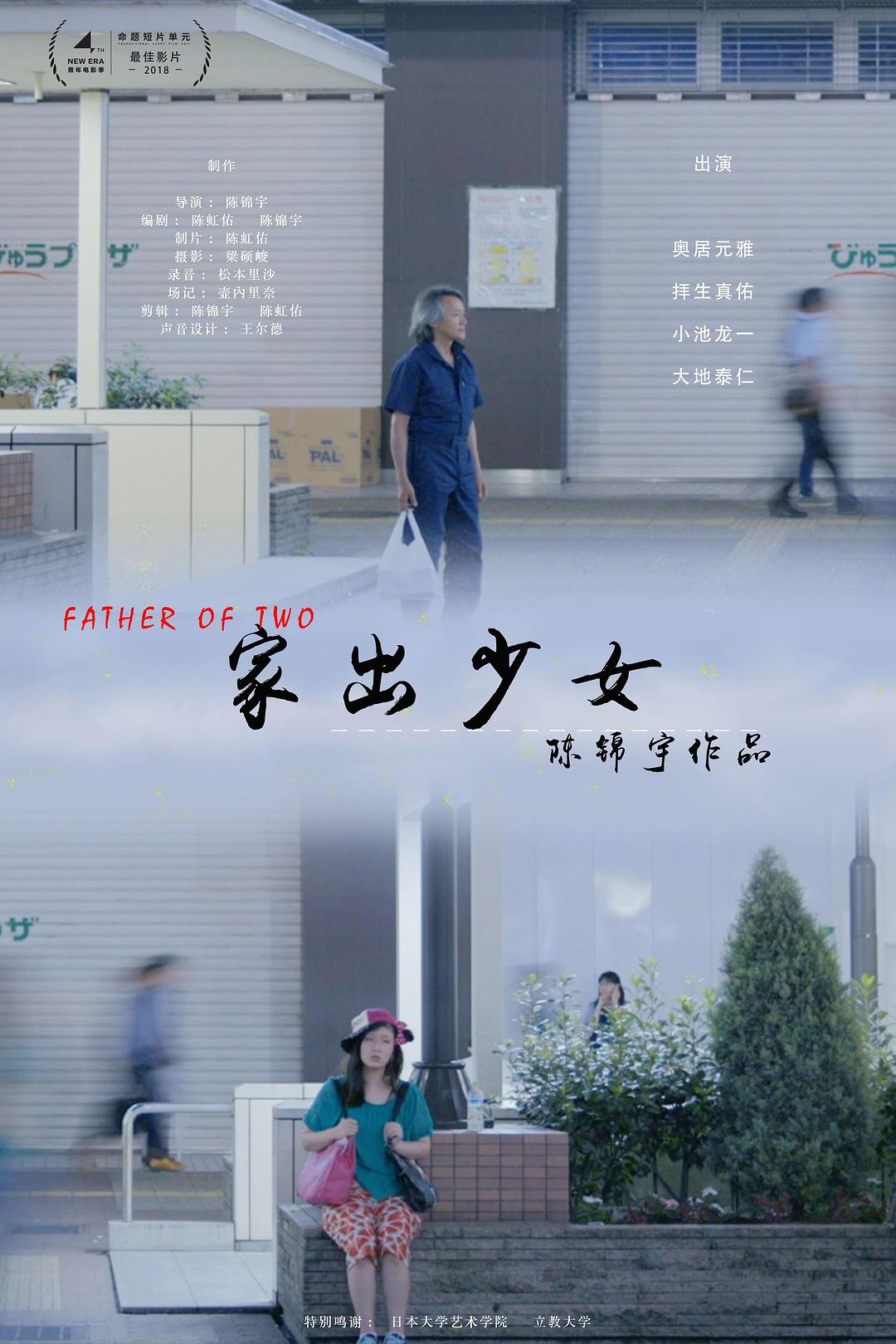 家出少女海报
