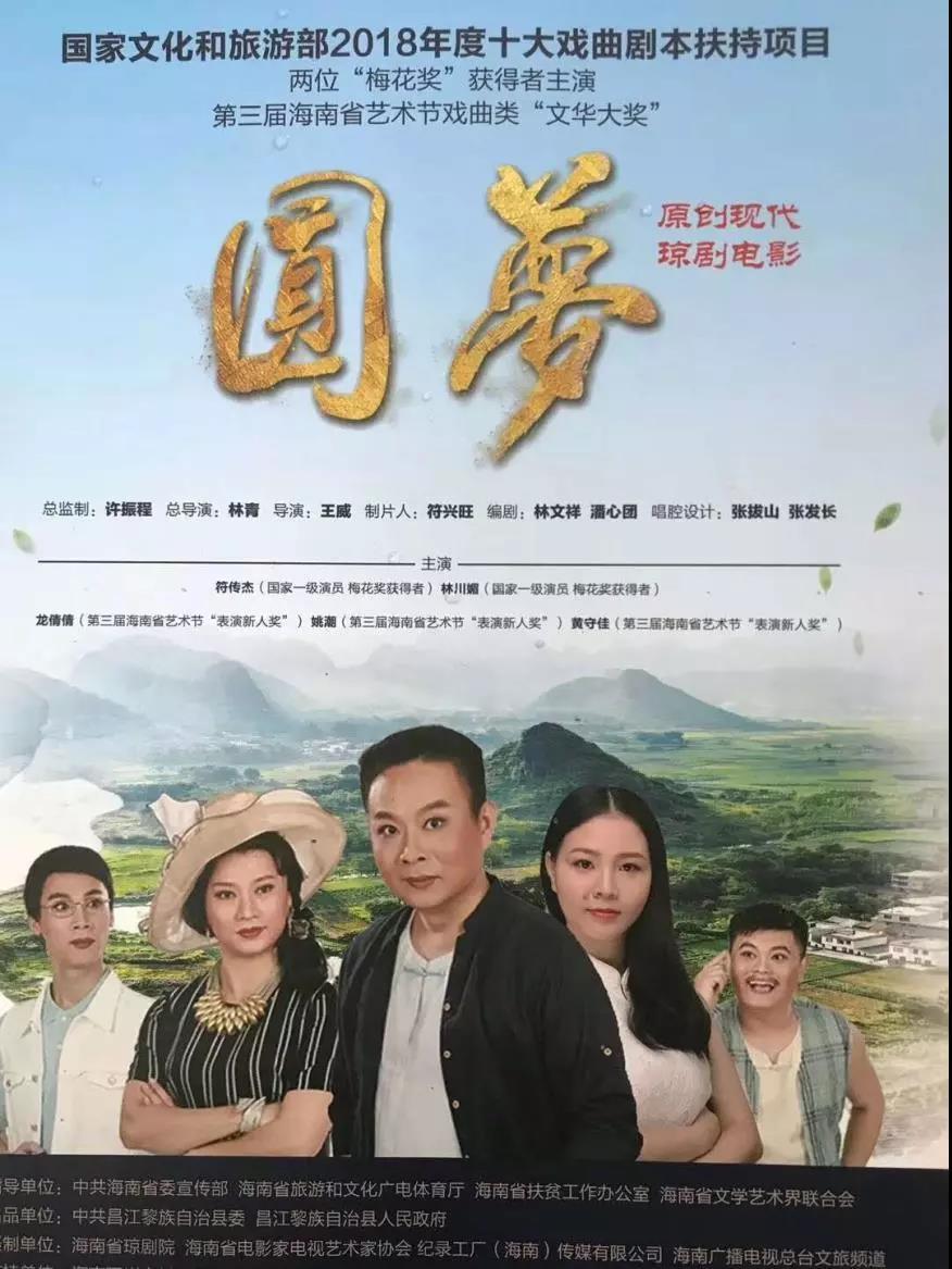 圆梦海报