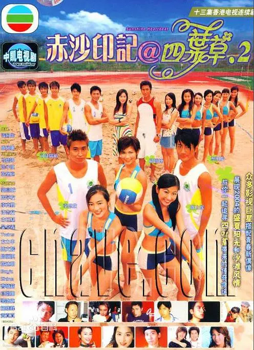 赤沙印记@四叶草.2粤语海报