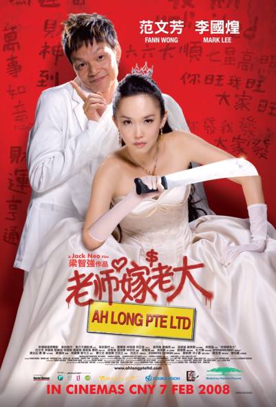 老师嫁老大海报