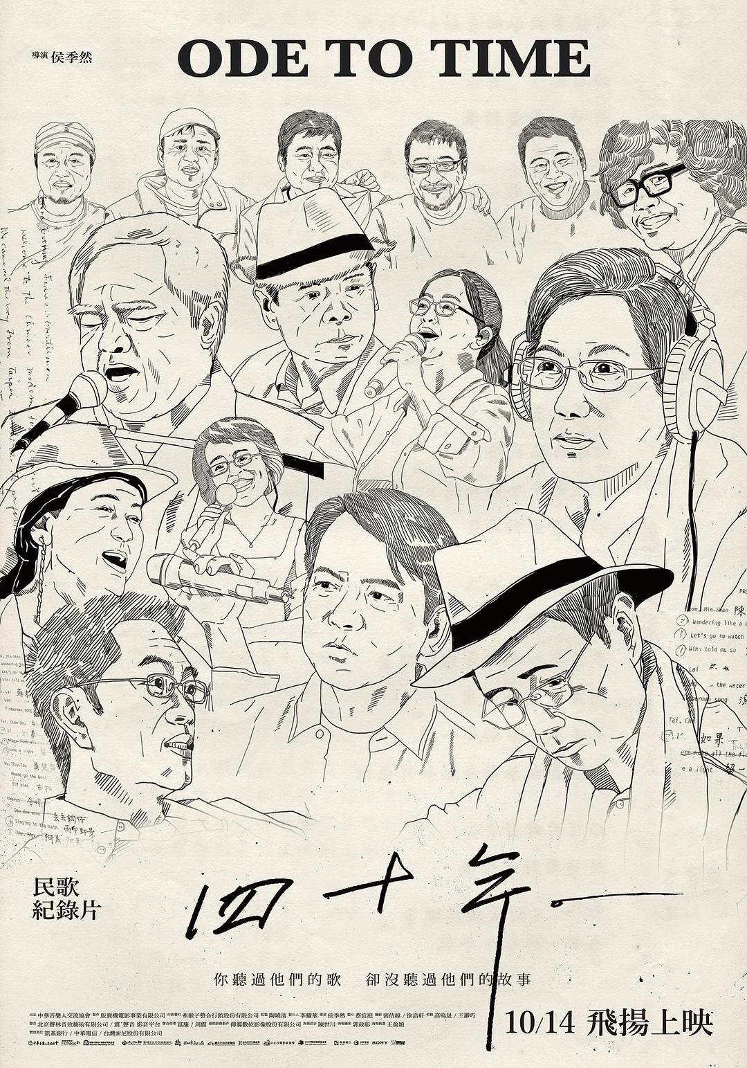 四十年海报