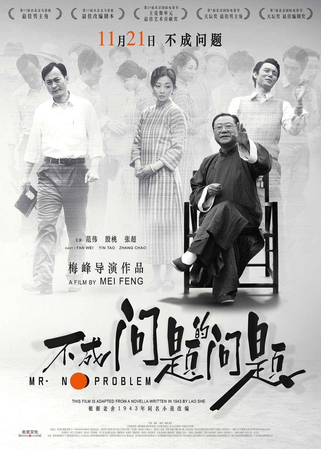 不成问题的问题海报