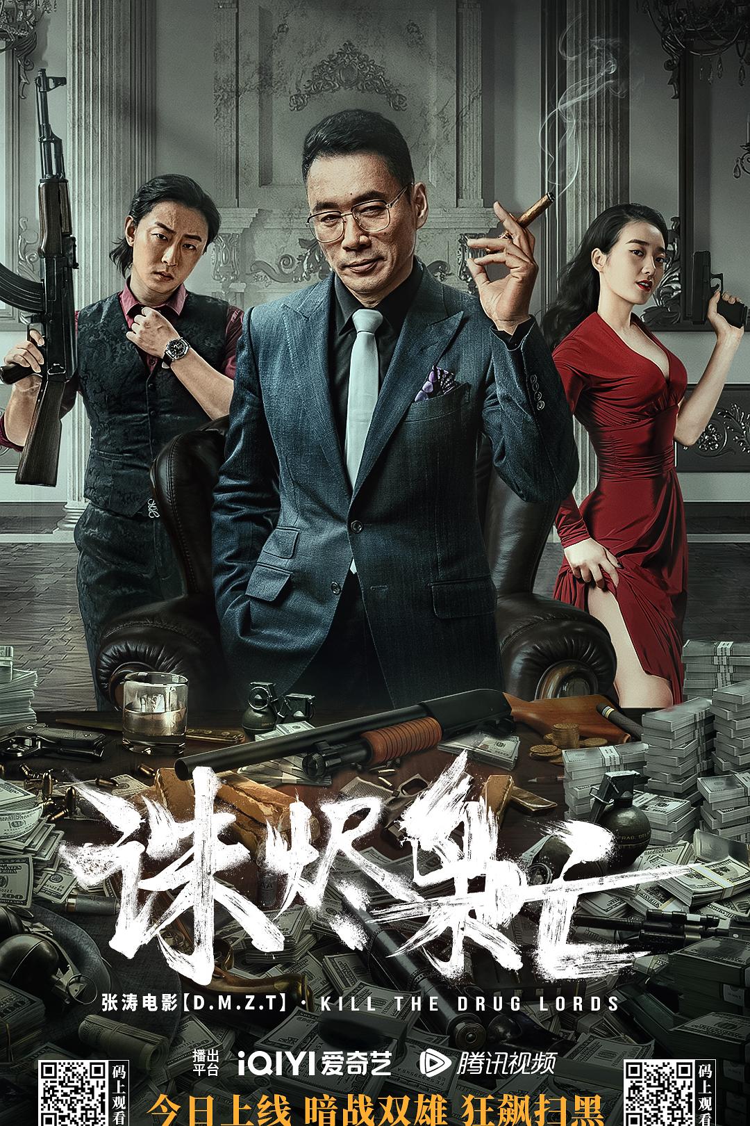 诛烬枭亡海报