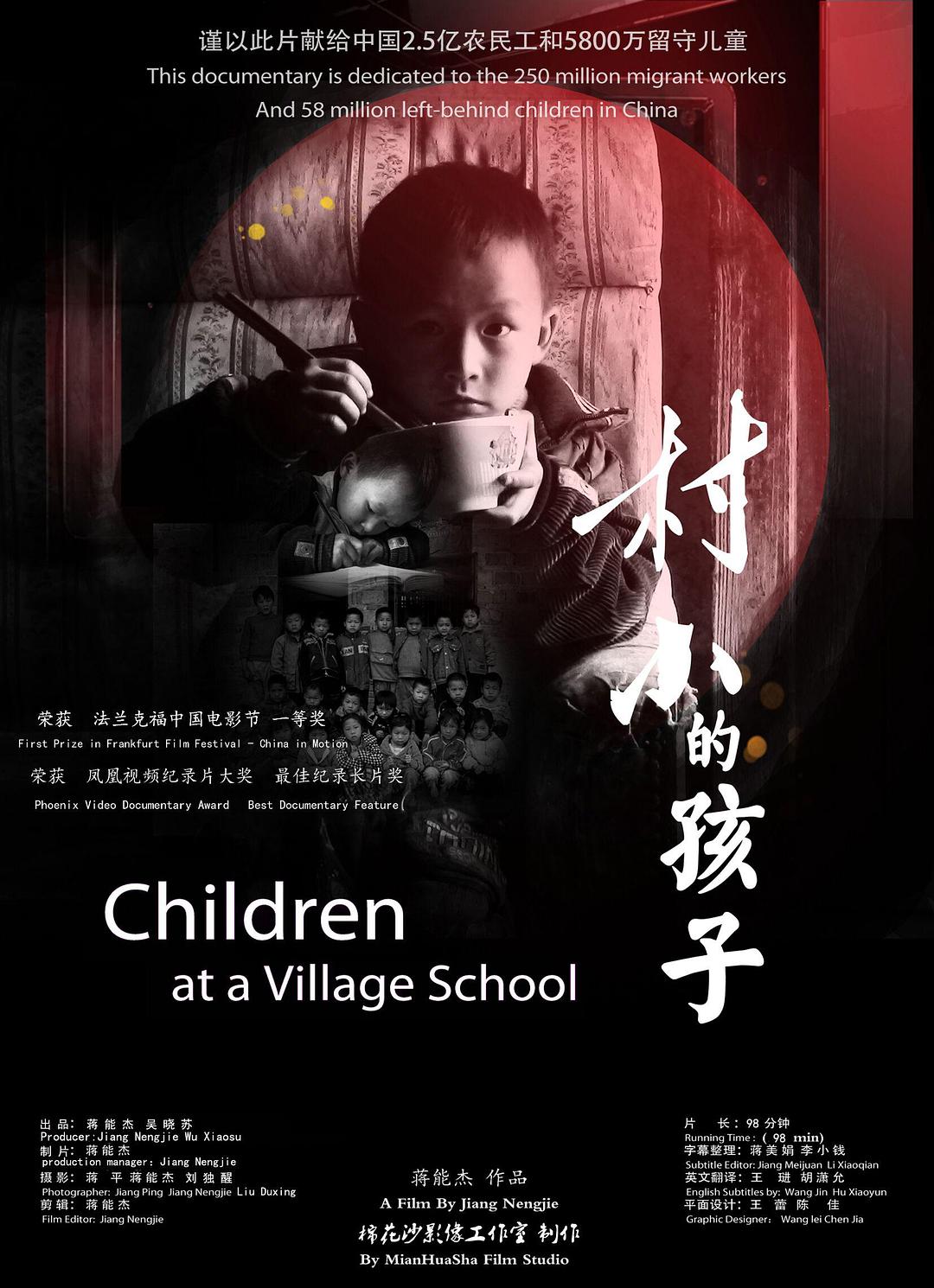村小的孩子海报