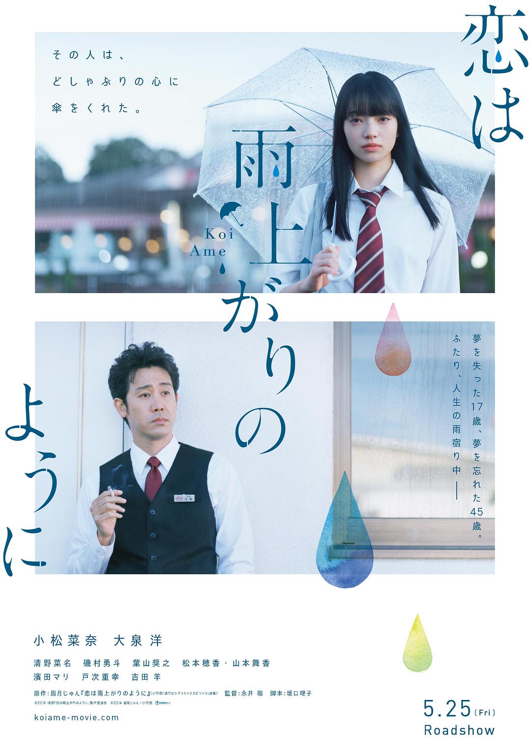 恋如雨止电影版海报