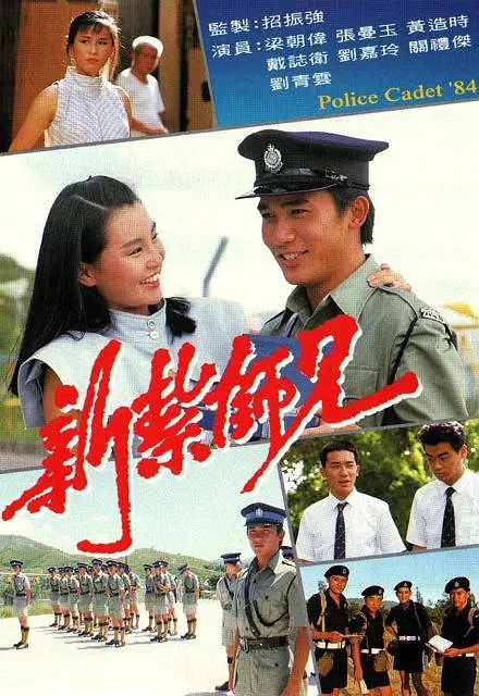 新扎师兄续集国语海报
