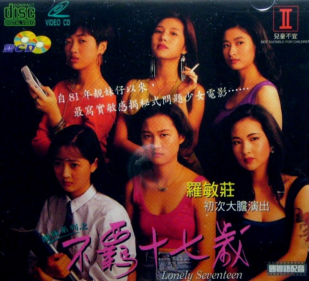 靓妹系列之不羁十七岁海报