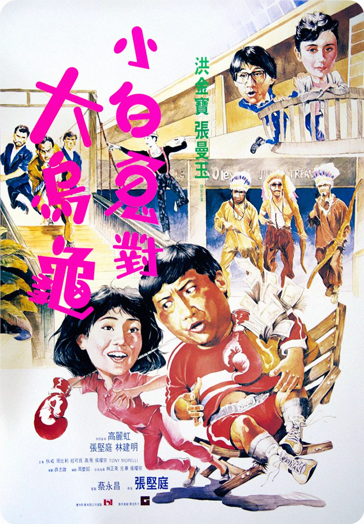 过埠新娘粤语海报