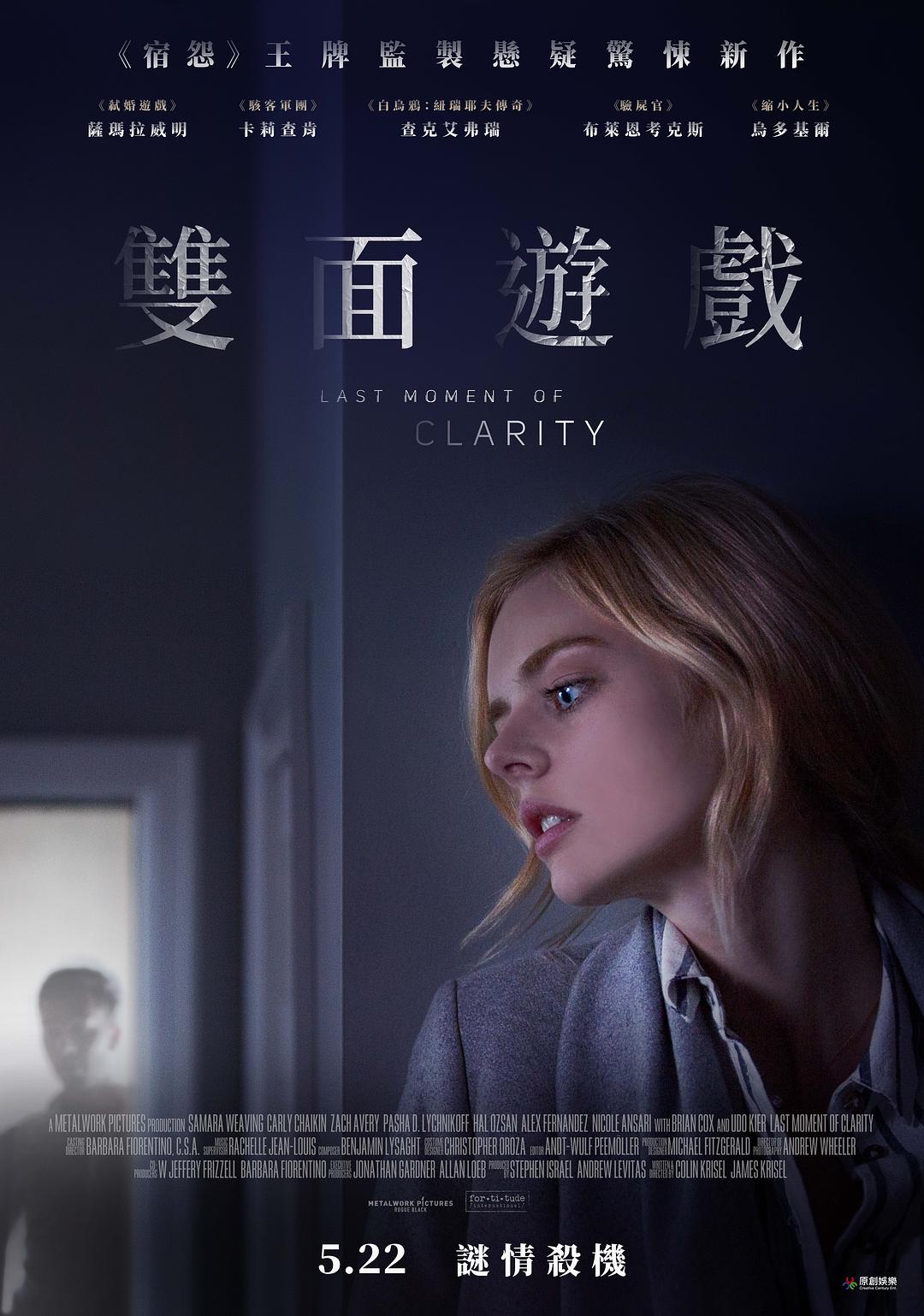 最后的清晰时刻海报