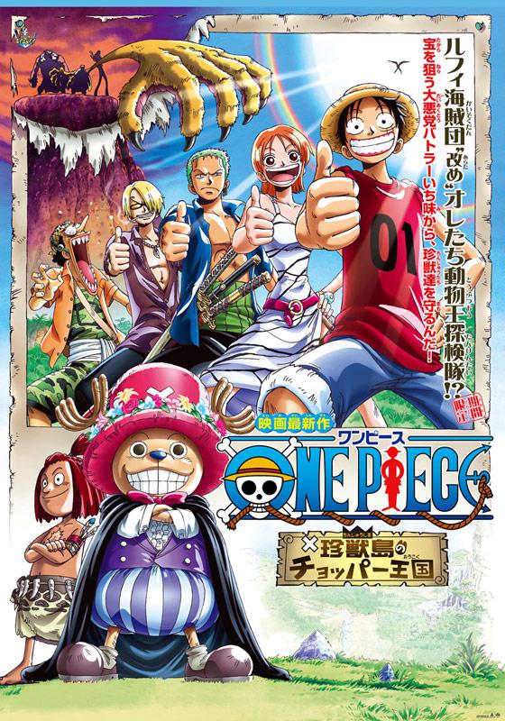 海贼王剧场版3：珍兽岛的乔巴王国海报