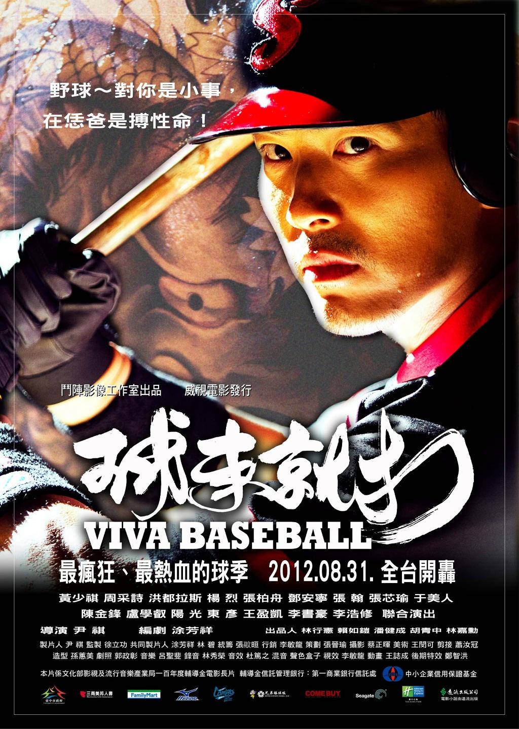 球来就打海报