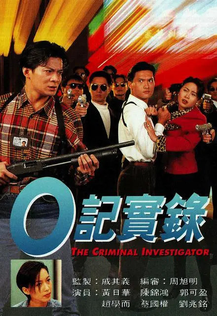 O记实录粤语海报
