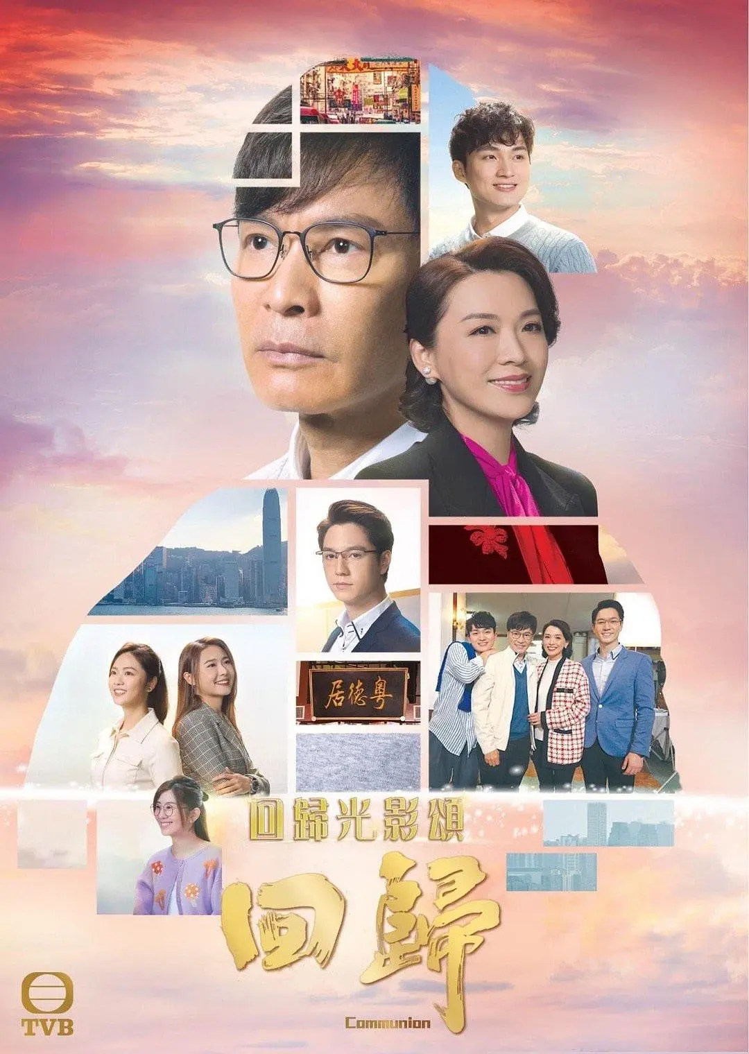 回归国语海报