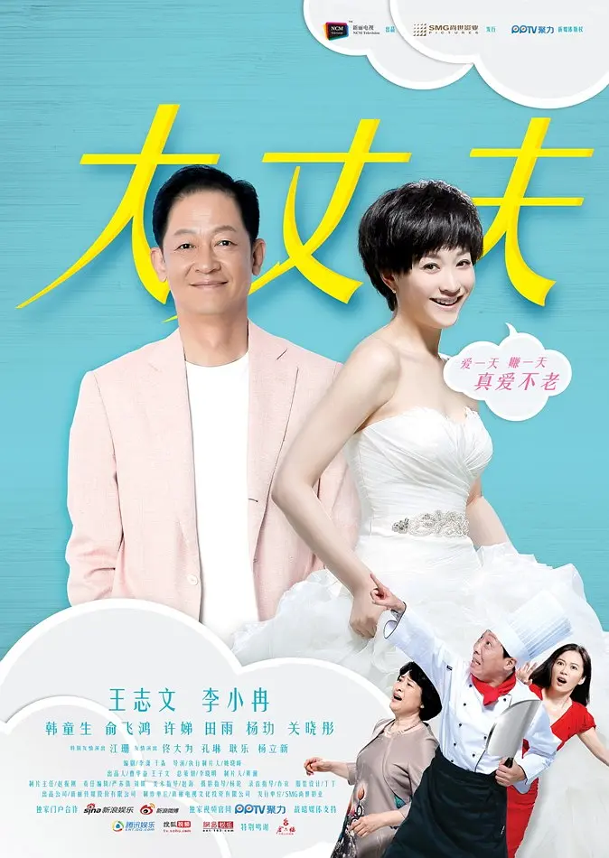 大丈夫2014海报