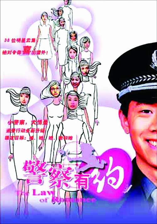 警察有约海报