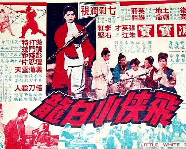 飞侠小白龙1968海报