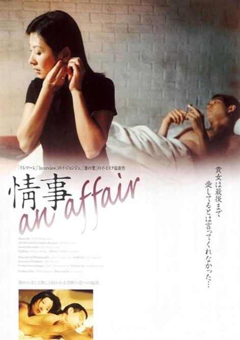情事1998海报