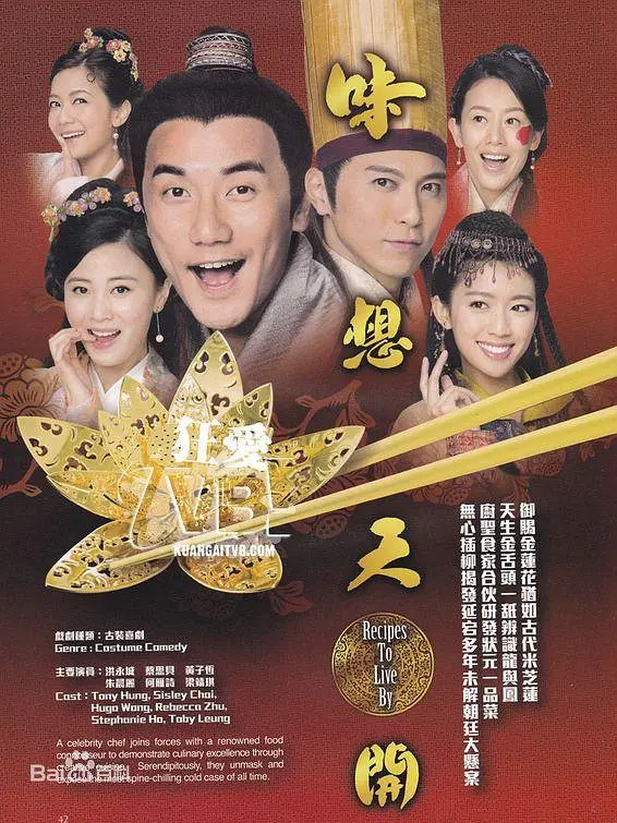 味想天开粤语海报