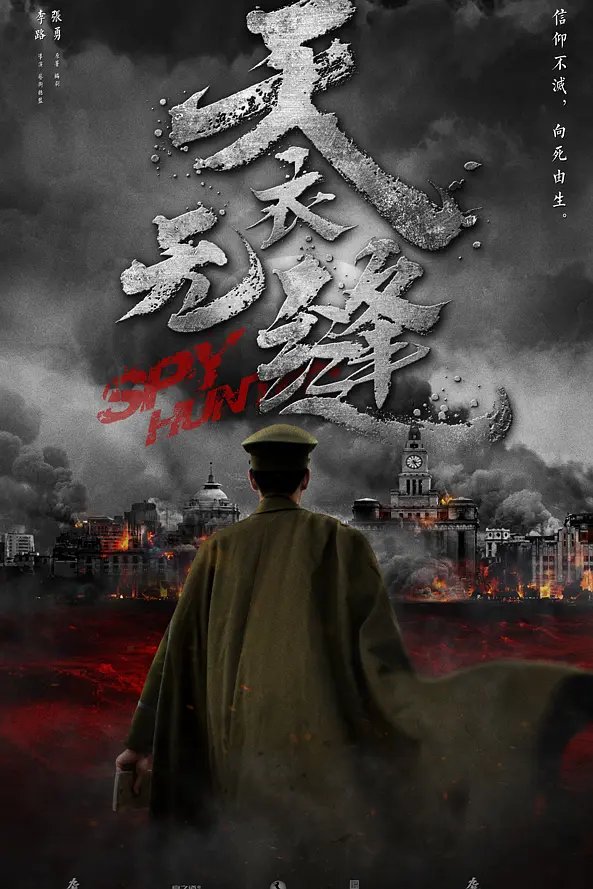 天衣无缝海报