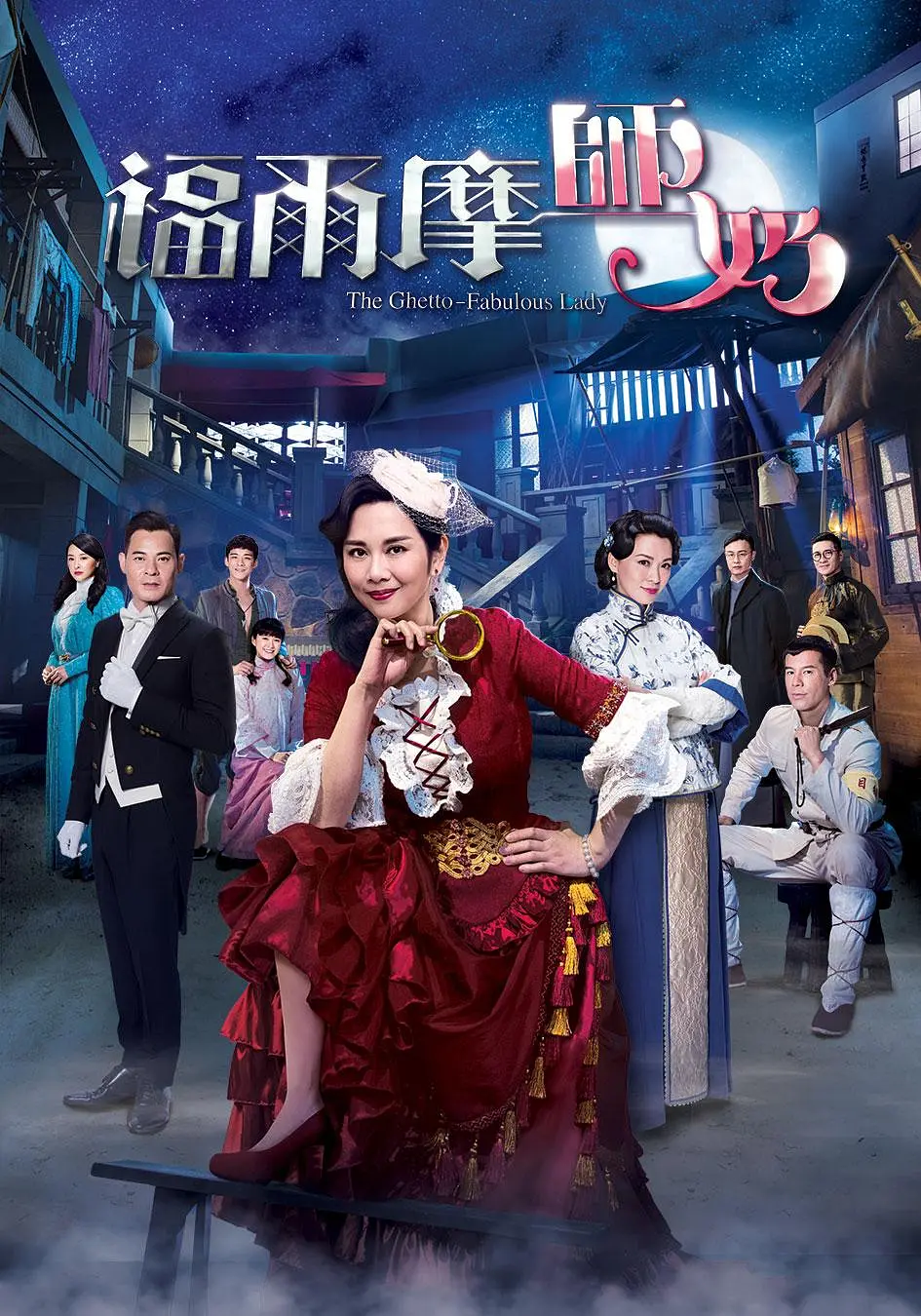 福尔摩师奶国语海报