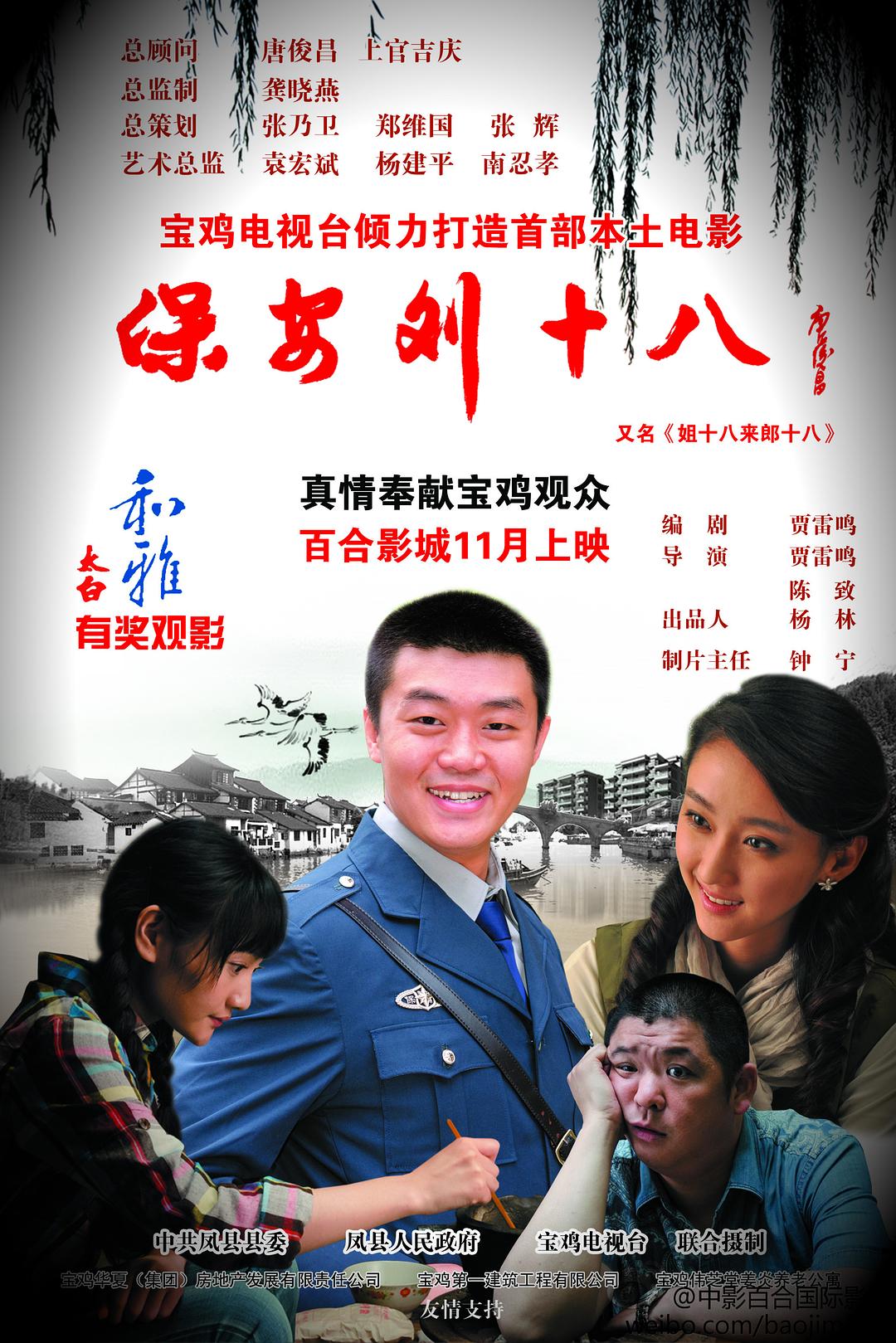 保安刘十八海报