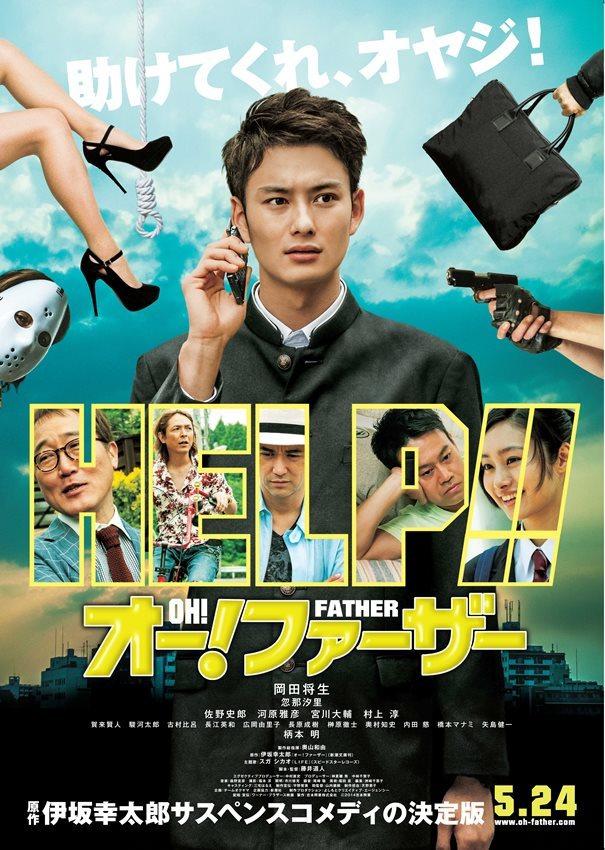 哦！爸爸们海报