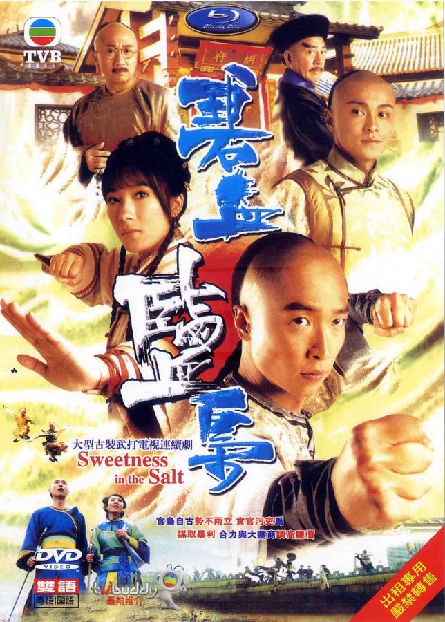 碧血盐枭粤语海报