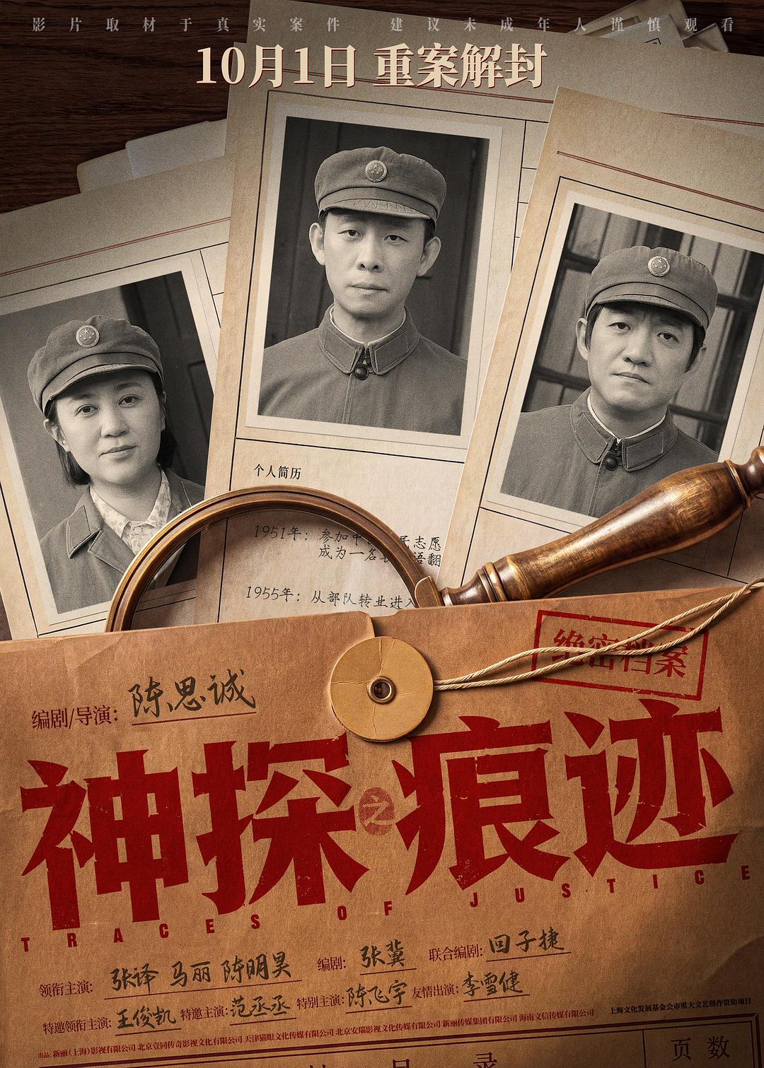 神探之痕迹‎海报