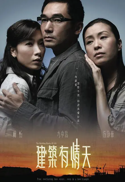 建筑有情天国语海报