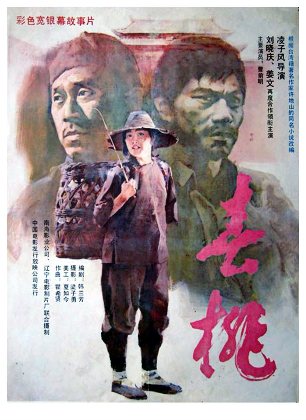 春桃海报