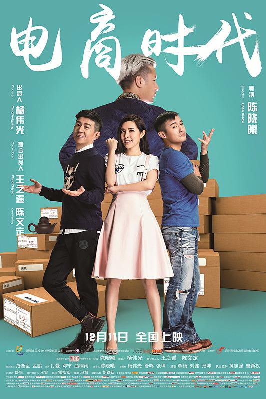 电商时代海报
