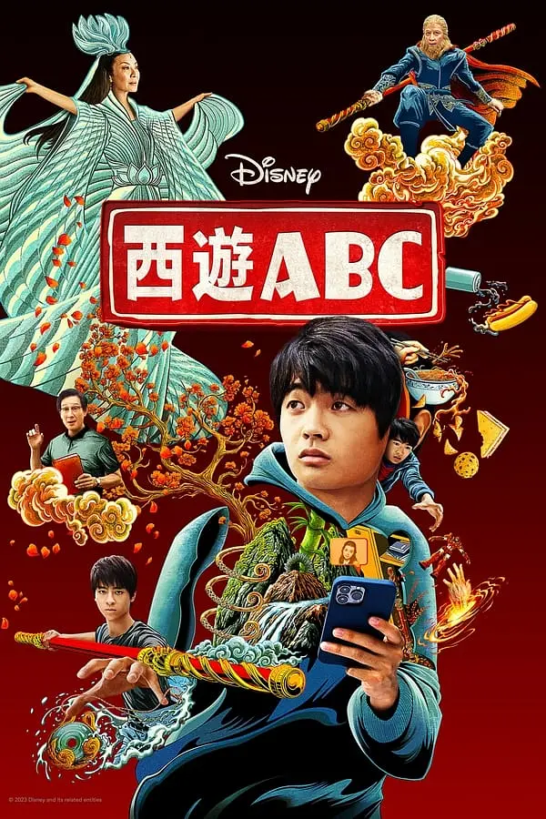 西游ABC海报