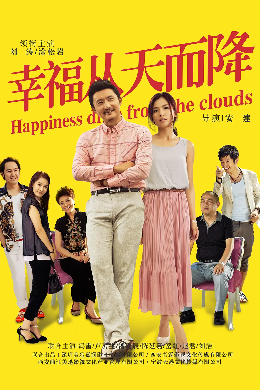幸福从天而降海报