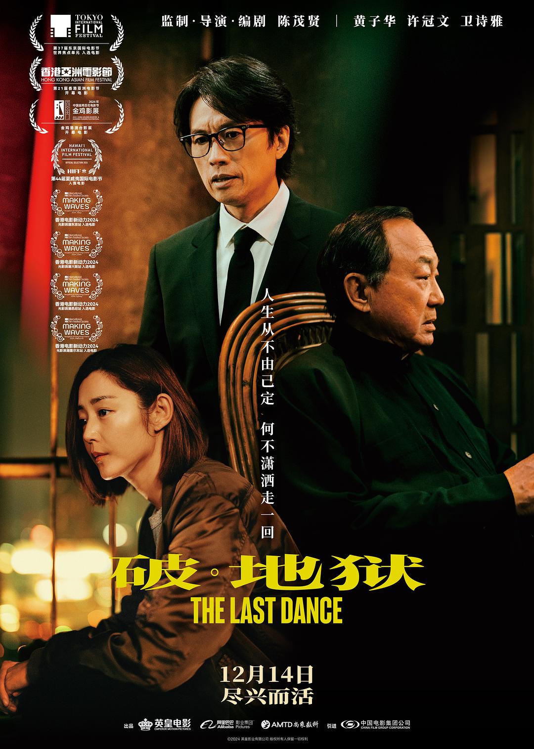 破·地狱海报