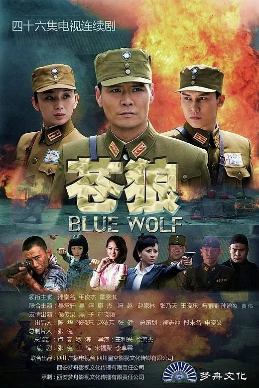 苍狼海报