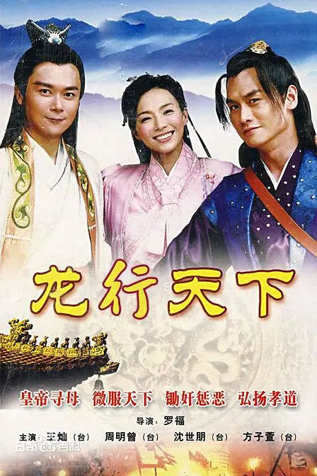 龙行天下海报