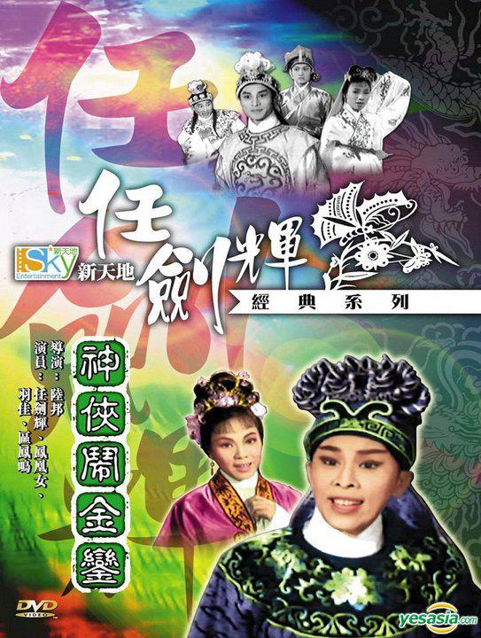 神侠闹金銮海报
