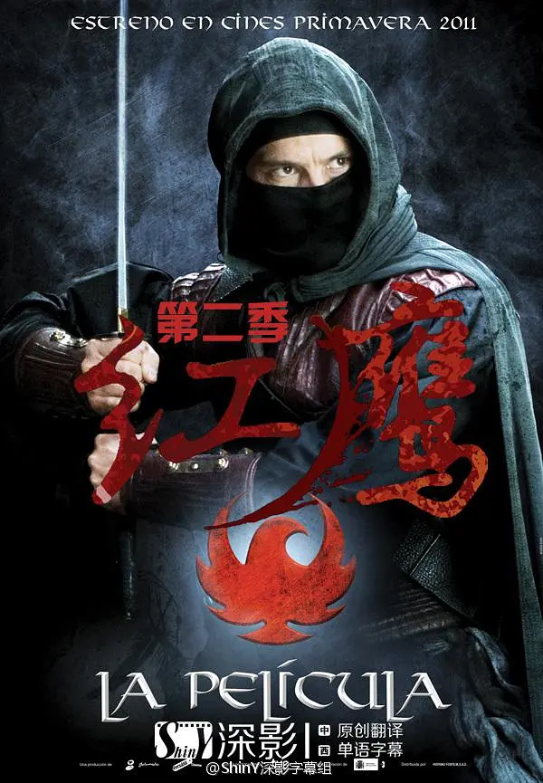 红鹰第二季海报