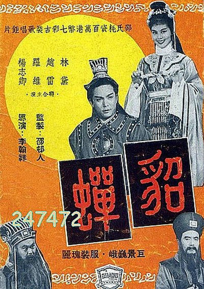 貂蝉海报