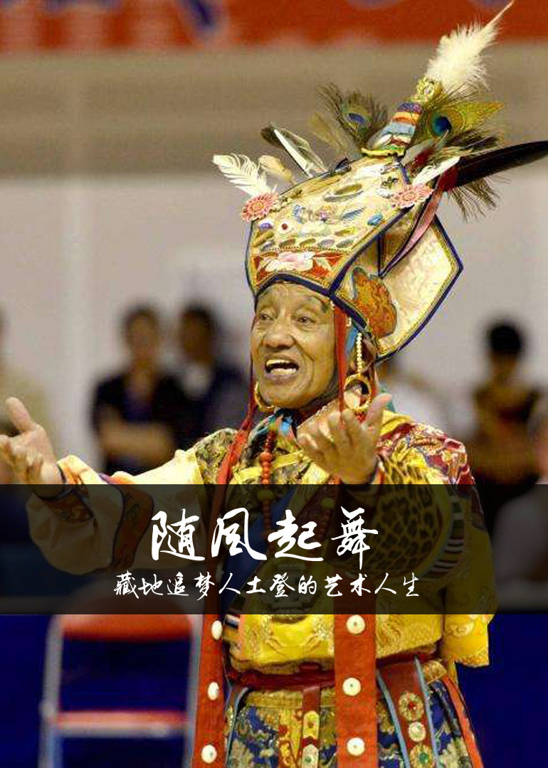 随风起舞（上，下）海报