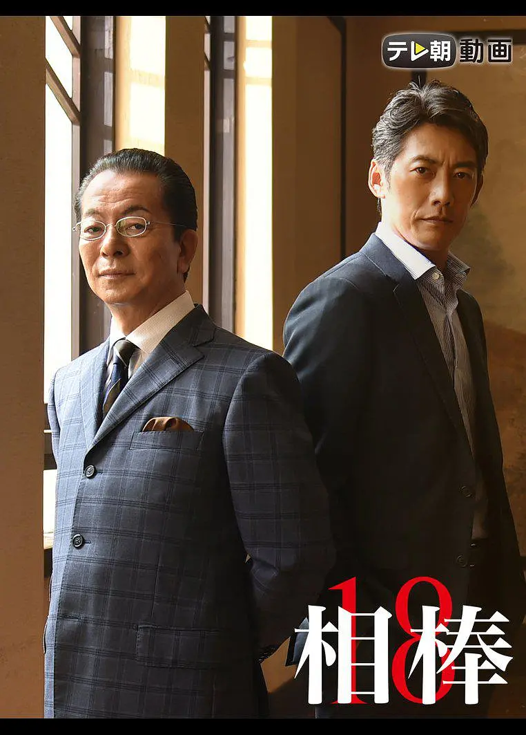 相棒第十八季海报