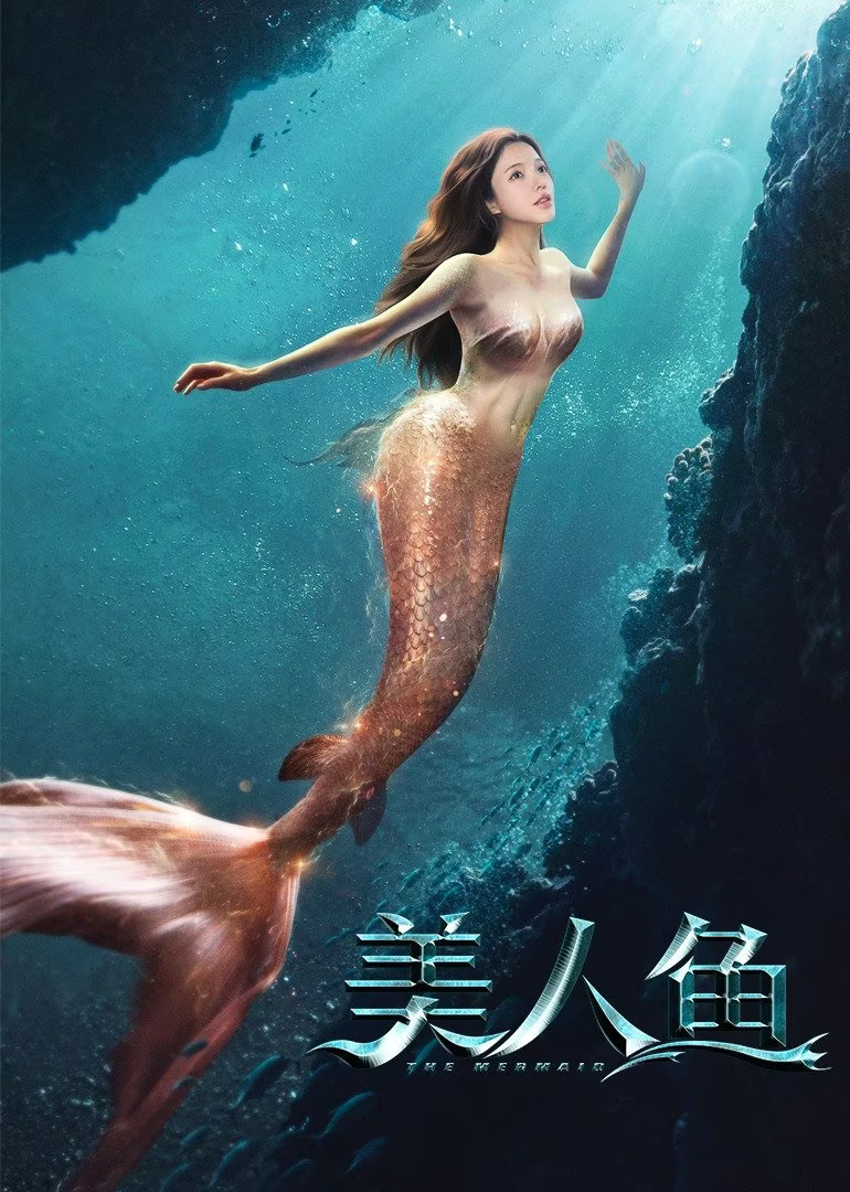 美人鱼2021海报